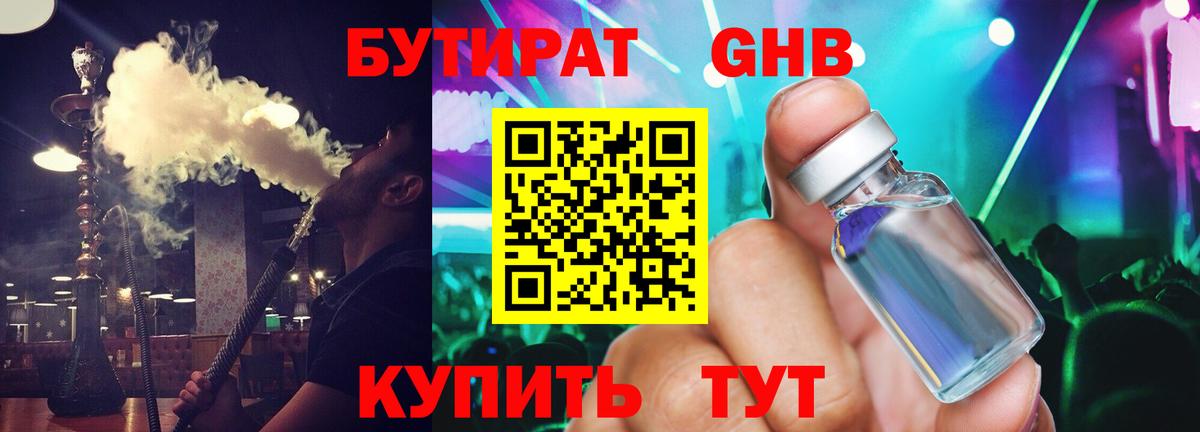 БУТИРАТ бутандиол  Вход с VPN  Артёмовский 