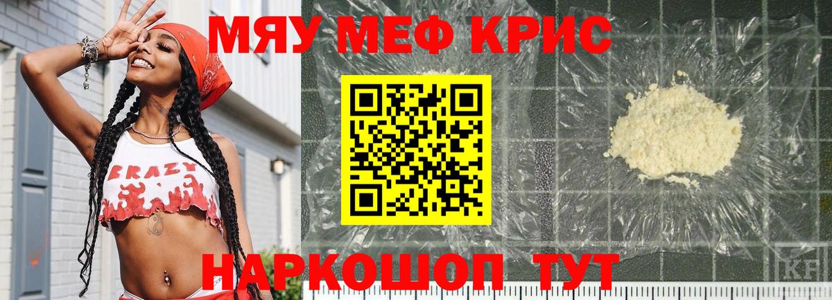 МЯУ-МЯУ  Меф кристаллы  Вход с VPN  закладка  МЯУ-МЯУ mephedrone  Артёмовский 